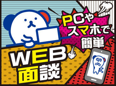 勤務地もお仕事もたくさんアリ！大手ならではの充実のフォロー体制で勤務前後をしっかりサポートします◎