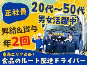 男女問わず20代～50代が活躍中！
髪色自由で自分らしくオシャレに働くことも可能◎
座学研修や横乗りなど手厚いサポートも充実♪