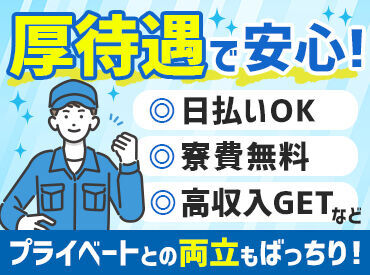 グループ企業数90社以上★業界大手☆
未経験OK、土日祝休み、長期休暇など
働きたくなるお仕事がたくさん！