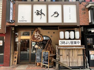 深川コロッケがイチオシ♪
楽しいバイトは当店で★