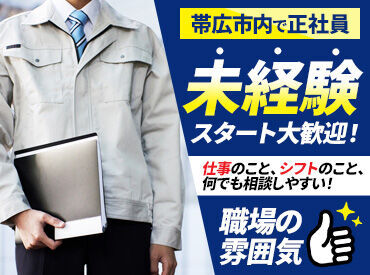 【安定業界で正社員として働きませんか？】
有限会社クリーン・ケアシステムは
帯広市内・近郊に多数の現場を保有！