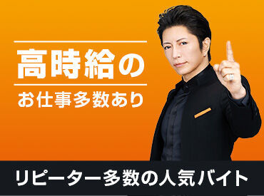 1日からお仕事可能なので、働きやすい＆始めやすい♪
しかも、<<最短即日払い有>>だから、
急な出費があっても安心◎