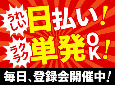 イベントスタッフ募集中♪
＞＞まずはwebで登録を＜＜
「とりあえず、登録」だけでもOK★