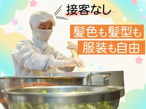 向上心をお持ちの方、美味しい料理を通して人を喜ばせたい方、大歓迎です！