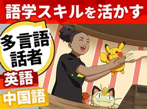 仲間やポケモンと一緒に
この街の一員として世界中のポケモントレーナーたちをお出迎えしましょう！