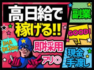 10代の学生さんや70代のおじいちゃんまで、
みんなが無理なく働いています♪
面接後にそのまま研修スタートもできますよ！