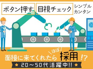 ＼このお仕事のおすすめポイントは…／
・寮費1年間無料♪♪（規定あり）
・月収40万円以上も可♪
・土日休み♪