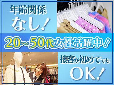 未経験の方も大歓迎です★
お仕事の流れは研修で
イチからお教えします♪
「販売は初めて」という方も
安心してご応募ください！