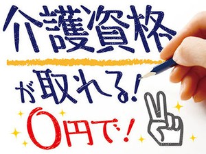 資格がなくても大丈夫♪ 「人を助ける仕事がしたい」「医療・介護の世界に興味がある」 そんな方、是非ご応募を！