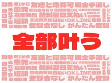 1日3時間～！春休みにガッツリ稼ぎたい方も！空いた時間だけ稼ぎたい方も！