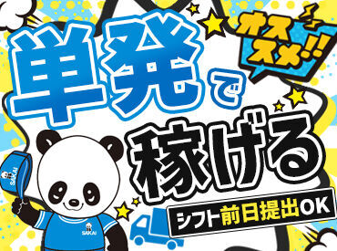WEB面接も実施中★自宅から都合の良い日時で面接OK♪
履歴書不要！友達と応募もOK♪