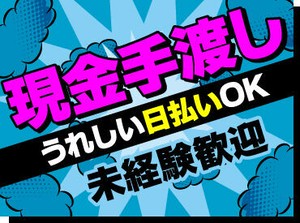 未経験でも安心の単純作業をご紹介★
自分の都合に合わせて働きやすいのが嬉しいポイント♪
日払いOKの神バイトヾ(･∀･)