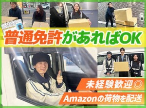 「副業として安定収入が欲しい!!」
⇒こんな方にもオススメ◎
≪ドライバーから管理者へのステップアップもOK！≫