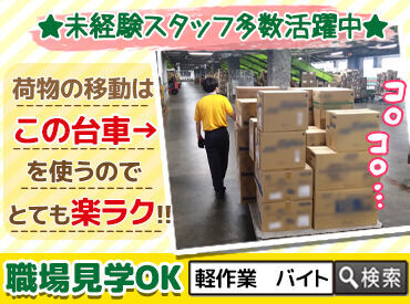 倉庫内作業の経験が無い方も
当センターには先輩スタッフがたくさん居るので
分からないことは何でもご相�談下さい◎