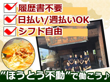 短期・長期スタッフ大募集！日払いＯＫ⇒お金が欲しい時に即お給料GET♪絶品まかないが0円！お財布にも優しい◎即日勤務歓迎！