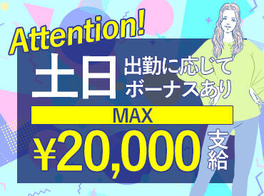 土日フル出勤で2万円GET☆彡
時給に＋ボーナスで心もお財布も大満足!

最新チャートがBGMのキレイなofficeで
おしゃれに働こっ♪