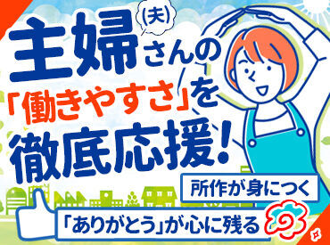 「コープの家族葬ウィズハウス」で
館内整備や来館者対応をお任せします！
未経験スタートでも定着率が高いのがポイントです◎
