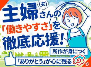 「コープの家族葬ウィズハウス」で
館内整備や来館者対応をお任せします！
未経験スタートでも定着率が高いのがポイントです◎