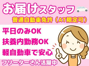 時間帯の融通も利きやすいので、
家庭・子育てと両立したい主婦(夫)さんや
Wワークの方でも気軽に始めやすいですよ♪