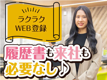 ／
土日祝休み！
人気のバックオフィス★
＼

＃オフィスワークデビュー応援♪
＃履歴書・来社不要のWEB登録♪