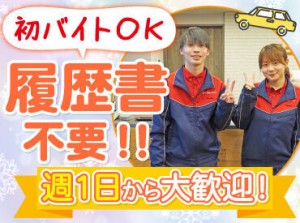 お仕事は週1日〜OK♪
曜日や時間帯の相談も大歓迎！

研修とマニュアルがあるから
始めやすさもポイントです！