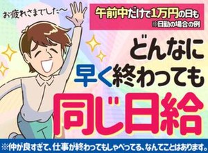 ＼早く終わっても安心の日給保証／
▼高月収が叶う
日勤×週5勤務で【月収30万5120円】
夜勤×週5勤務で【月収35万5780円】
