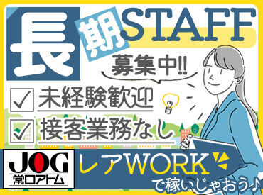 点検や簡単な清掃がメインのお仕事となります。
不動産関係の知識は一切不要です♪