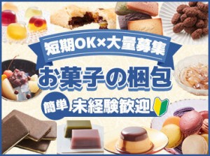 ＼超カンタン＆短期1ヵ月／
友達と一緒に応募もOK！
週1/3h～OK◎
短時間勤務大歓迎♪
冷房完備で、暑さも寒さも問題ナシ！