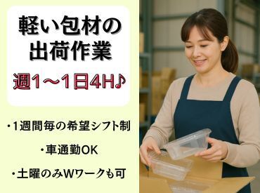 保育園・小学校のお迎え前に♪短時間×希望シフトで安心スタート！