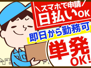 就業前から就業開始後まで、皆さんのお仕事を手厚くサポート！
安心してご応募くださいね★