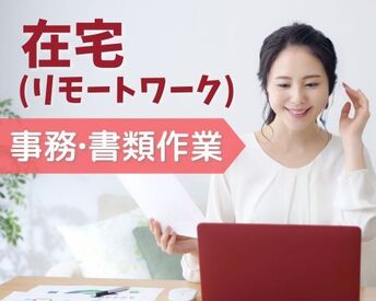 << 事務やコールの経験不要 >>
あなたに合ったお仕事をここで見つけよう♪
勤務地・案件多数で選びやすい!!