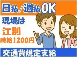 <日払い制度>で急な出費も怖くない♪
その日頑張って働いた分は、その日に支給★
※画像はイメージ