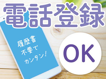 ▼電話面談でサクッと相談可能！
忙しい主婦(夫)さんや、現在ご就業中で時間が取れない方も、お気軽にご連絡ください♪