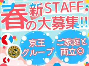＼幅広い層のSTAFFが活躍中！／
学生さん、フリーターさん、主婦（夫）さんなど皆さん大歓迎！
安心環境で働きやすさは"◎"