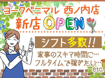 ≪自分に合った働き方でOK♪≫
様々な時間帯・曜日で募集中☆
お休み希望もご相談ください◎