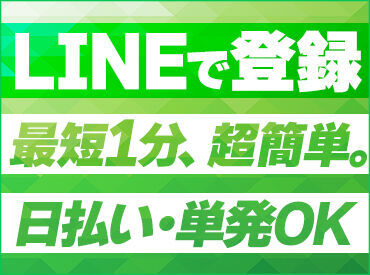 ＼収入ドンドンUP！！／
毎年大人気の期間限定ワーク
心強いチームで働きます！