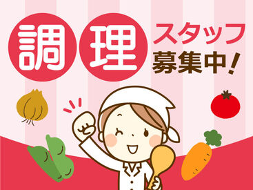 きれいな病院で調理補助★資格・経験は不要です☆
