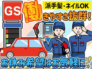 【シフト作成は2週間毎】
お休み希望や、働き方についてはお気軽にご相談ください♪優しい店長が柔軟に対応します★