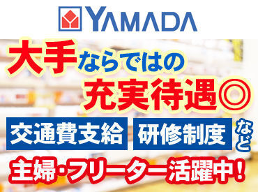 "家電がすき"
"最新の家電製品に詳しくなりたい"
などきっかけは何でもOK！
未経験者も大歓迎！