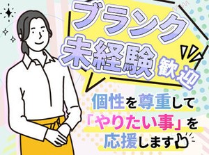 ＜接客って、楽しい♪＞
お客様からの感謝の声が自分たちへ届きやすいので、やりがいを感じながら働けるお仕事です!!