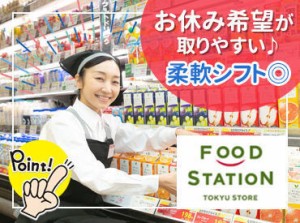 大手の東急グループで
安定したお仕事始めませんか？
世代を問わず幅広くスタッフ募集中★