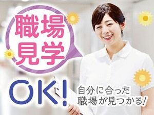 気になる求人が見つかれば、事前に職場見学もできます！日程調整もお任せください。