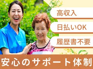 「上場グループの安定資本・新規立ち上げの柔軟性」
このバランスが他社にない強みです。
高時給と働きやすさを両立します！