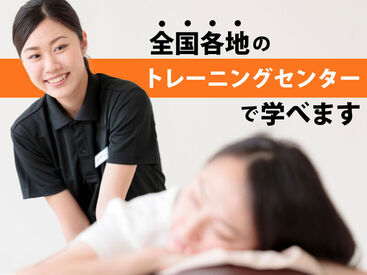 「もみほぐし」による癒しを提供するお仕事♪
全国にトレーニングセンターあり◎
未経験でもプロのスキルが身に付きます◎