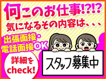 安定してしっかり稼ぎたい方におすすめ☆
経験問わずどなたでも活躍できます！
お仕事は丁寧に教えてもらえるから安心♪