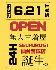 6/21オープン★〈セルフルギ仙台吉成店〉
古着屋さんの店舗管理をお任せ♪
販売未経験さんもブランクさんも歓迎！