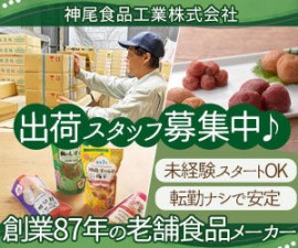 ＼小田原で有名な漬け物の老舗メーカー／
梅干や梅製品の製造を長年続けている当社。
HPやふるさと納税を通じて全国に出荷も♪