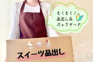 モクモク簡単！お菓子の品出し♪