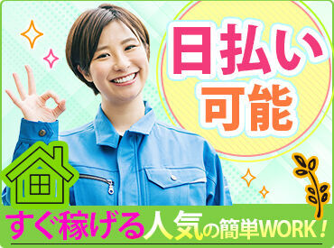 お仕事は全国約400ヶ所で同時募集中！
最短3日でお仕事スタートできます♪
まずは気軽に面接へGO☆