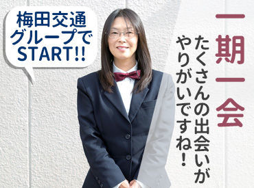 同業種・異業種からの転職も歓迎！実際、活躍中の乗務員のほとんどが転職でのスタートです。